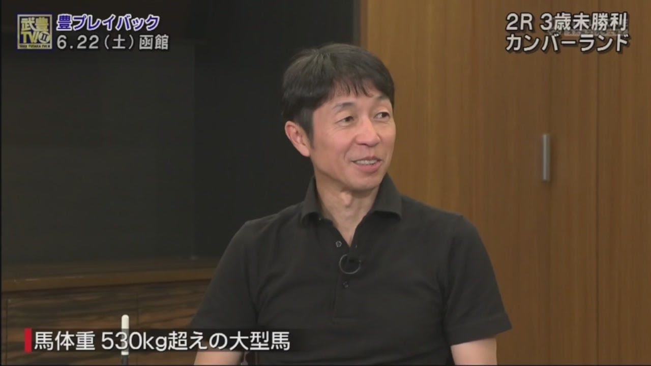 武豊TV！II #154 2024年7月28日「宝塚記念プレイバック」FULL SHOW