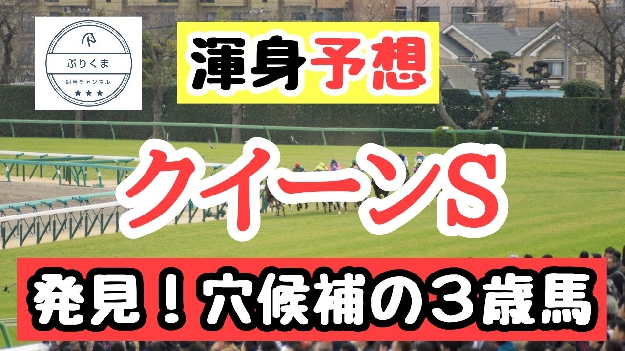 【夏競馬】クイーンステークス2024の競馬予想