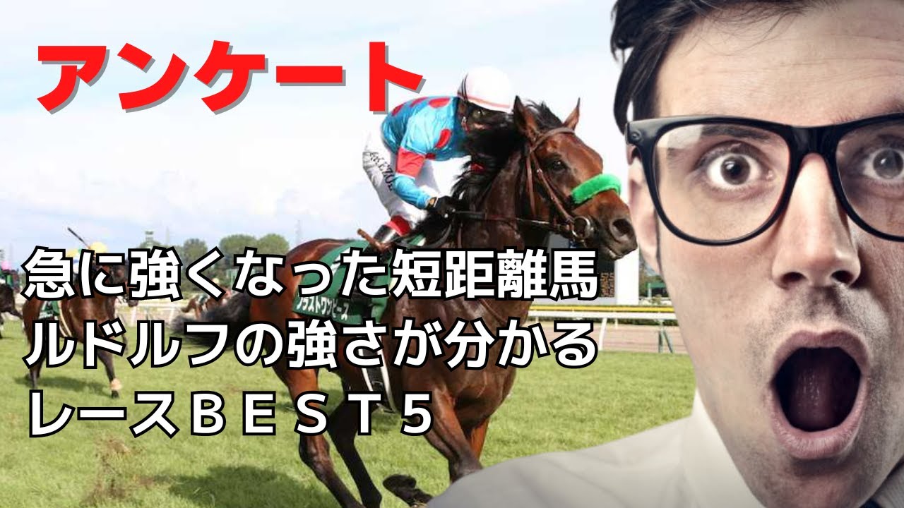 急に強くなった馬ランキング 1984- マイル・スプリント ルドルフの強さが分かる