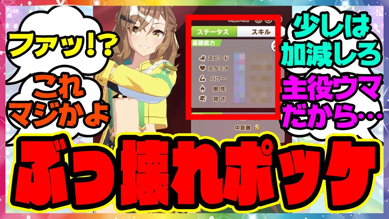 『ジャパンカップのジャングルポケットのステータスがぶっ壊れすぎると話題に！？』に対するみんなの反応集 まとめ ウマ娘プリティーダービー レイミン 水着エイシンフラッシュ ホッコータルマエ