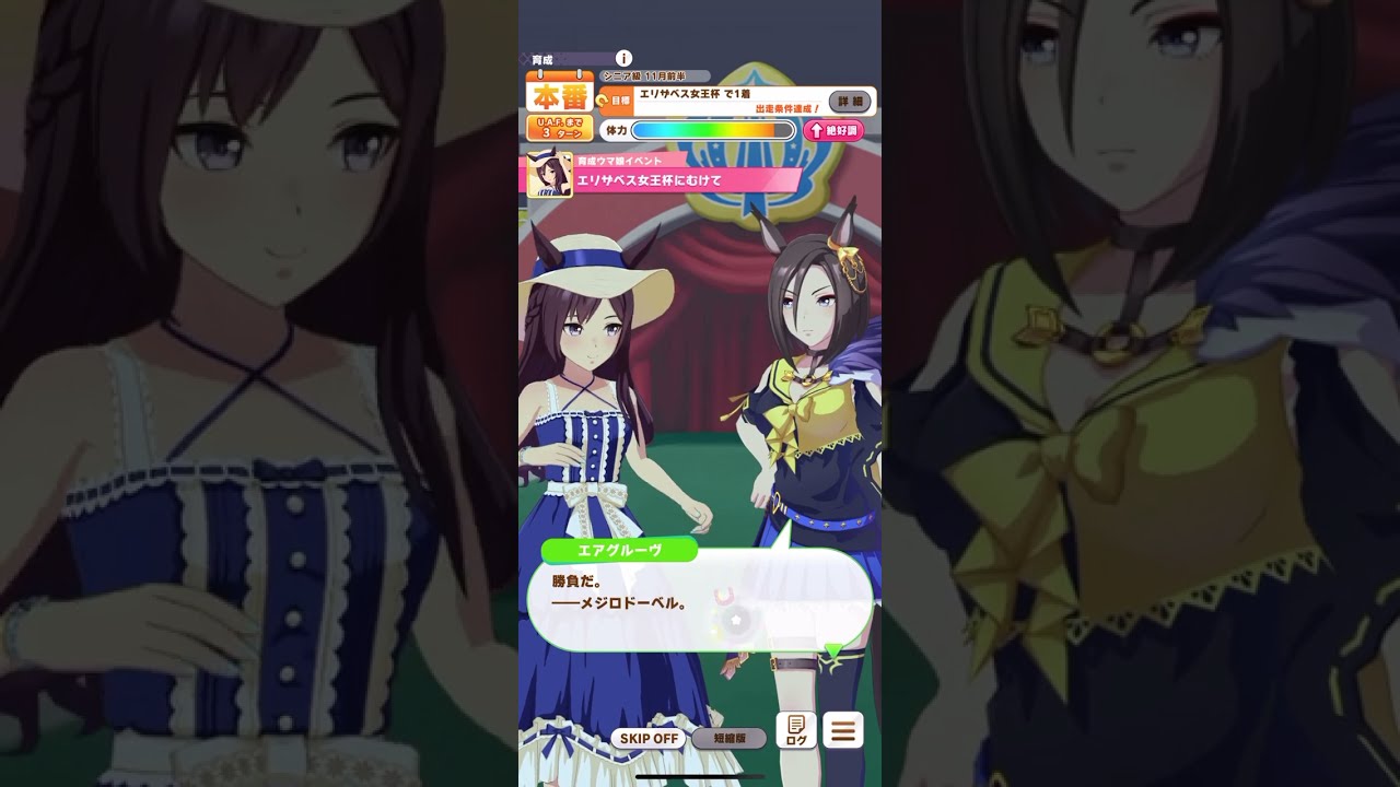 ウマ娘 プリティーダービー メジロドーベル（バカンス・サフィール）・エリザベス女王杯