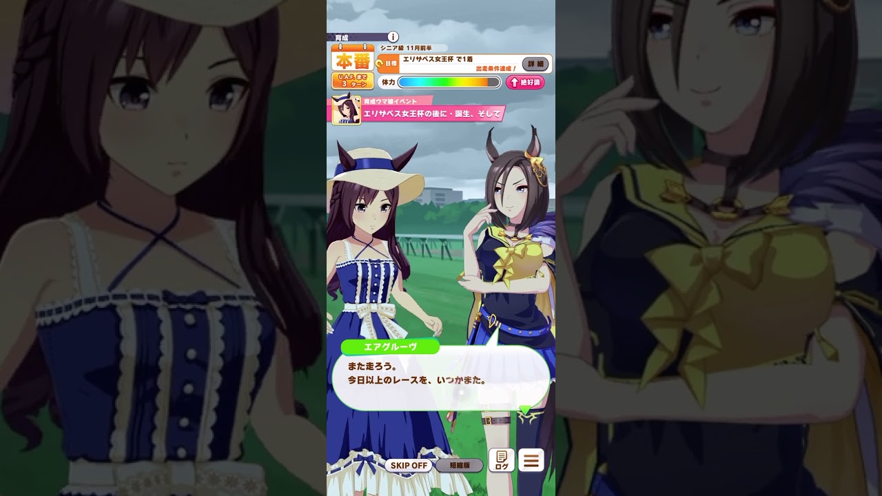 ウマ娘 プリティーダービー メジロドーベル（バカンス・サフィール）『エリザベス女王杯の後に・誕生、そして』