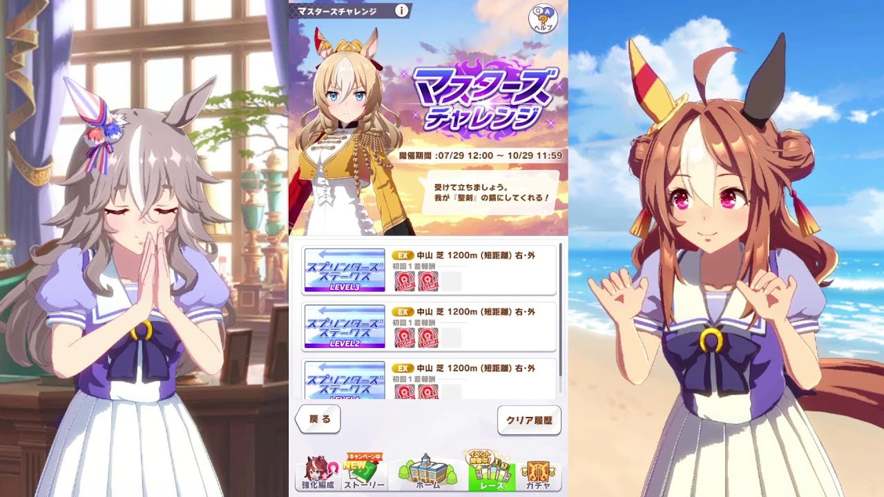 デュランダルvsビリーヴvs花嫁カレンチャン　マスターズチャレンジ・スプリンターズステークス・LEVEL3（ウマ娘プリティーダービー）