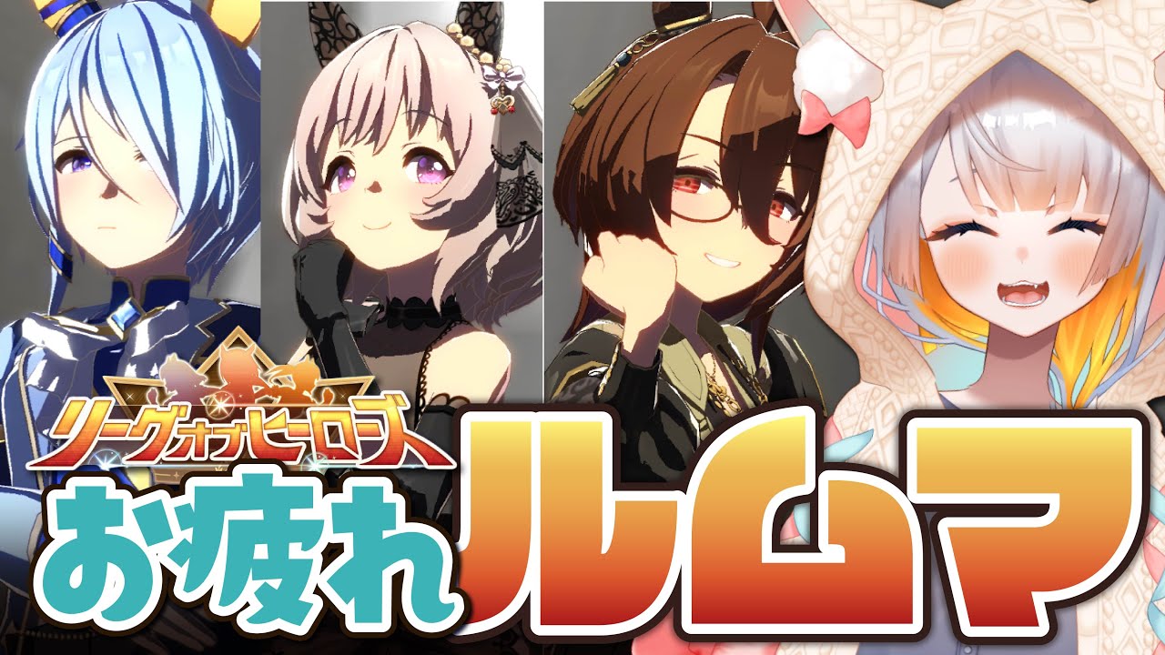 【ウマ娘 】お疲れ様ルームマッチ！誰でも参加可能！新潟1000直リーグオブヒーローズ