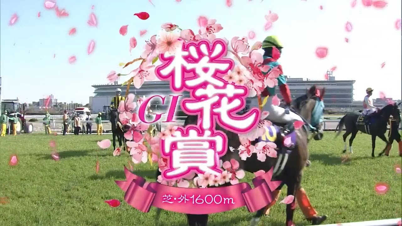 【競馬】2023年 第83回桜花賞(GⅠ)【リバティアイランド / 川田将雅】