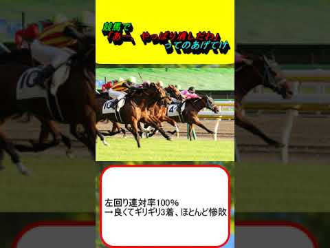 競馬で「あー、やっぱり消しだわ」ってのあげてけ #競馬 #競馬予想 #新馬戦 #天皇賞秋 #菊花賞 #有馬記念 #ジャパンカップ #秋華賞 #エリザベス女王杯 #宝塚記念 #天皇賞春 #皐月賞