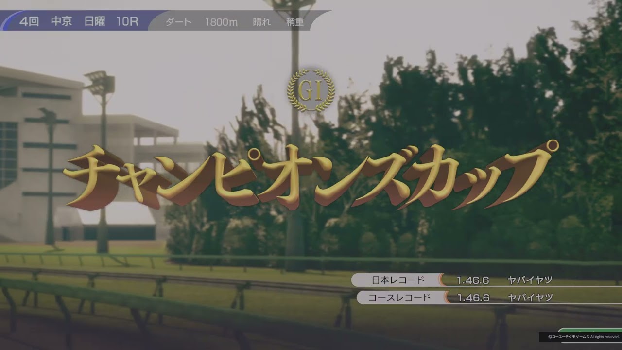 1991年 チャンピオンズカップ