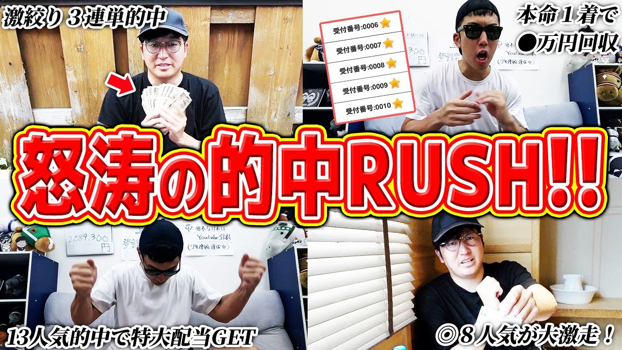 【待望の上振れ】重賞で"５万馬券"的中＆５レース連続的中で衝撃の収支に！！