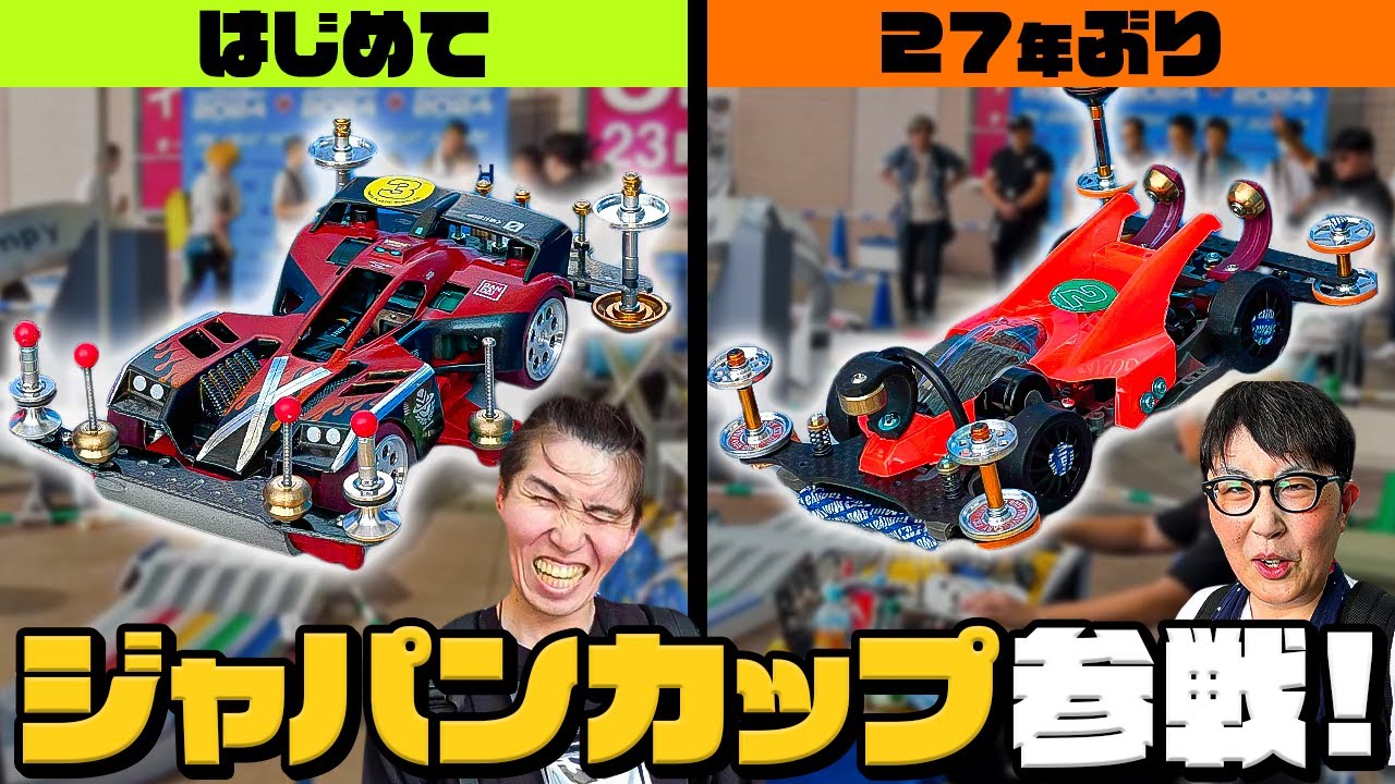 これが現代のミニ四駆大会だ！ジャパンカップ2024参戦記