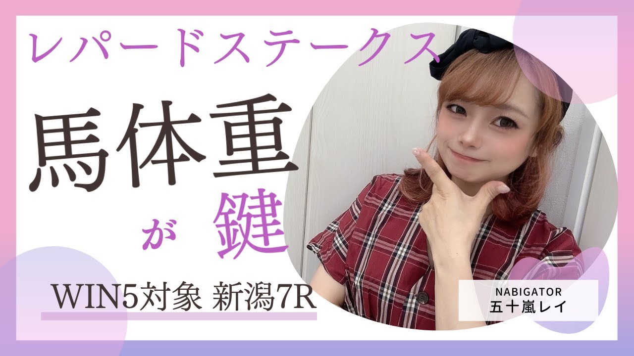 【レパードステークス2024】穴馬絡めた万馬券予想【競馬予想】