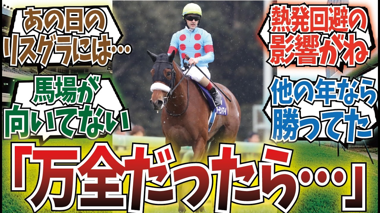 「アーモンドアイの有馬記念は勝てただろ」に対するみんなの反応集