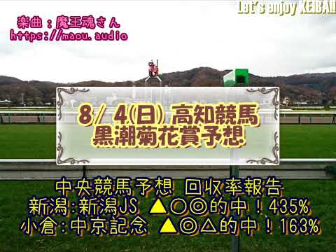 2024高知競馬　黒潮菊花賞予想