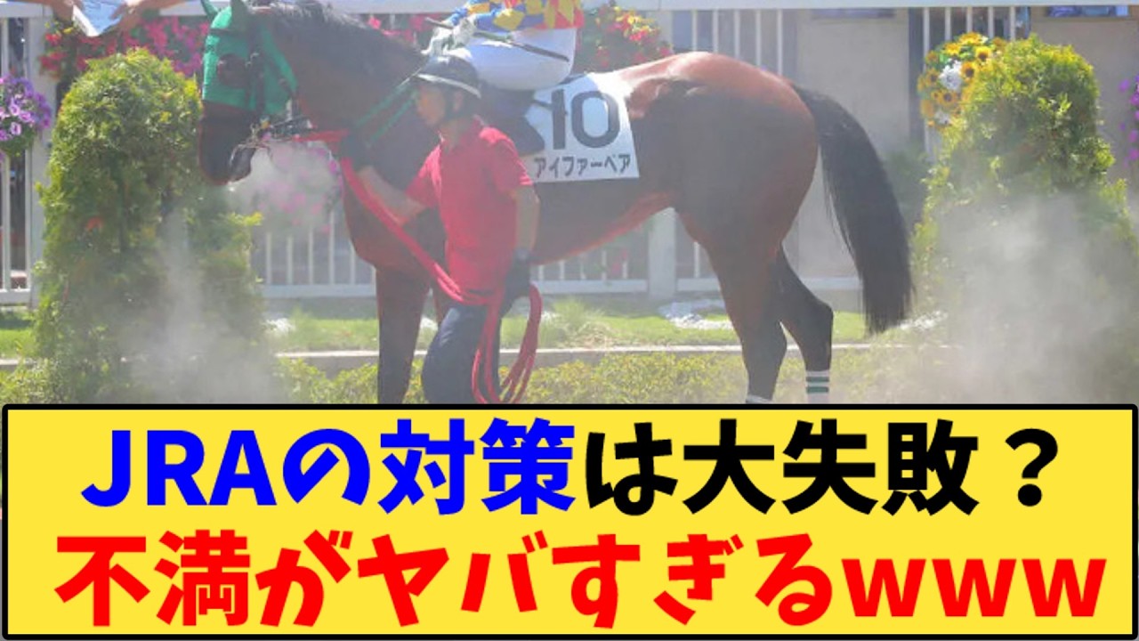 【競馬】「【大失敗】競走時間帯の拡大 関係者から大不評」に対する反応【反応集】