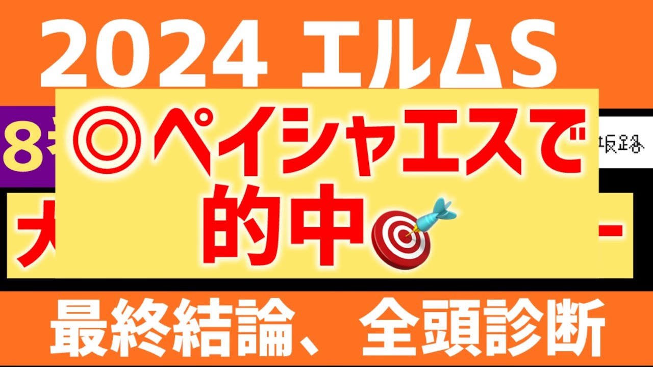 【2024エルムS・予想】どう考えても速くなるペース。浮かんでくる激走穴馬とは…