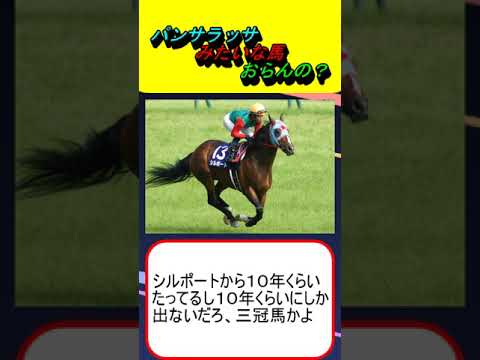 パンサラッサみたいな馬おらんの？ #競馬 #競馬予想 #天皇賞秋 #ジャパンカップ #サウジカップ #ドバイターフ #吉田豊 #タイトルホルダー #ジャックドール #メイショウタバル #シルポート