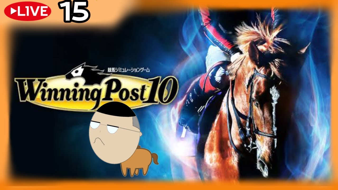 【生配信】【ウイニングポスト】　ダテのウイニングポスト10　♯15　いざ、有馬記念へ。