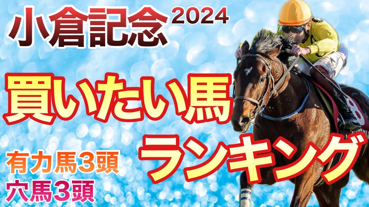 【小倉記念】勝てば天皇賞・秋も視野に入るレース