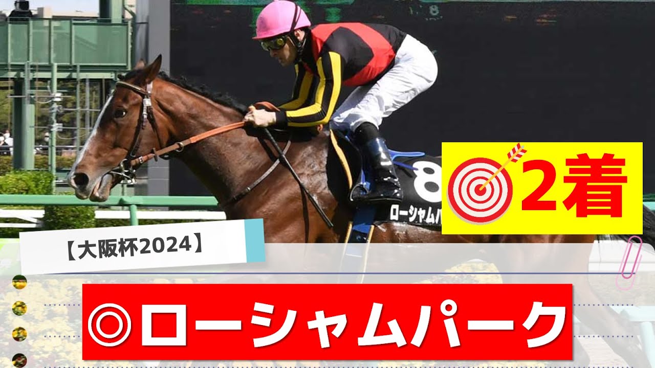 【大阪杯2024】追い切りから買いたい1頭！タスティエーラ、プラダリアも人気だが本命はあの馬に！