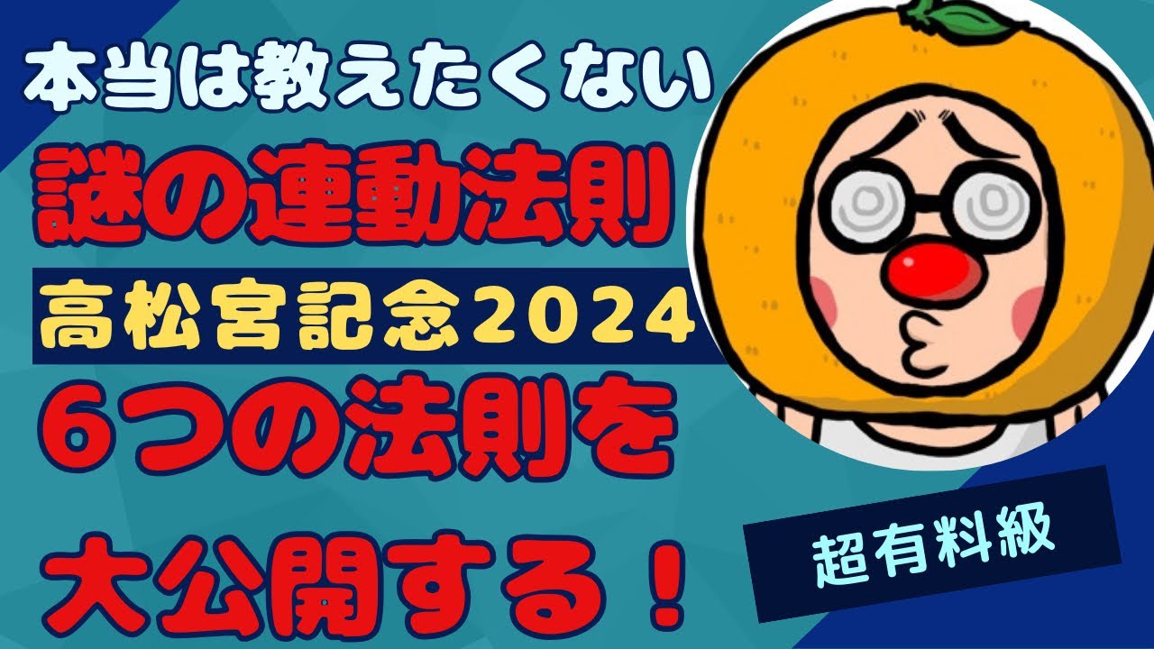 【高松宮記念2024】のサイン軸馬予想！！