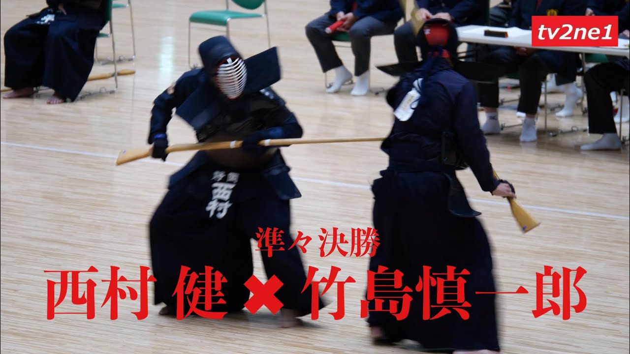 第32回全日本銃剣道選手権大会【準々決勝】西村 健 ✖︎ 竹島慎一郎 2024 8/9 日本武道館