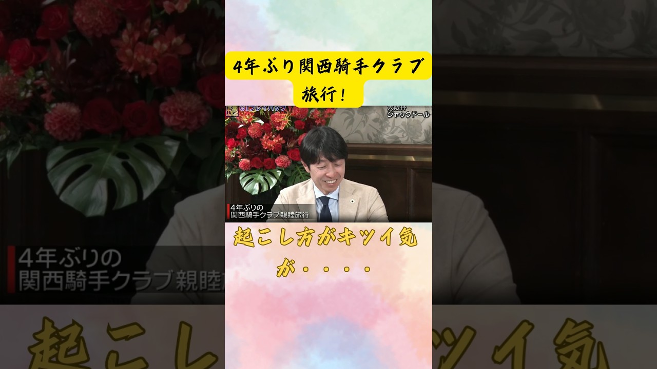 大阪杯の恨み！？武豊にまさかの出来事が…