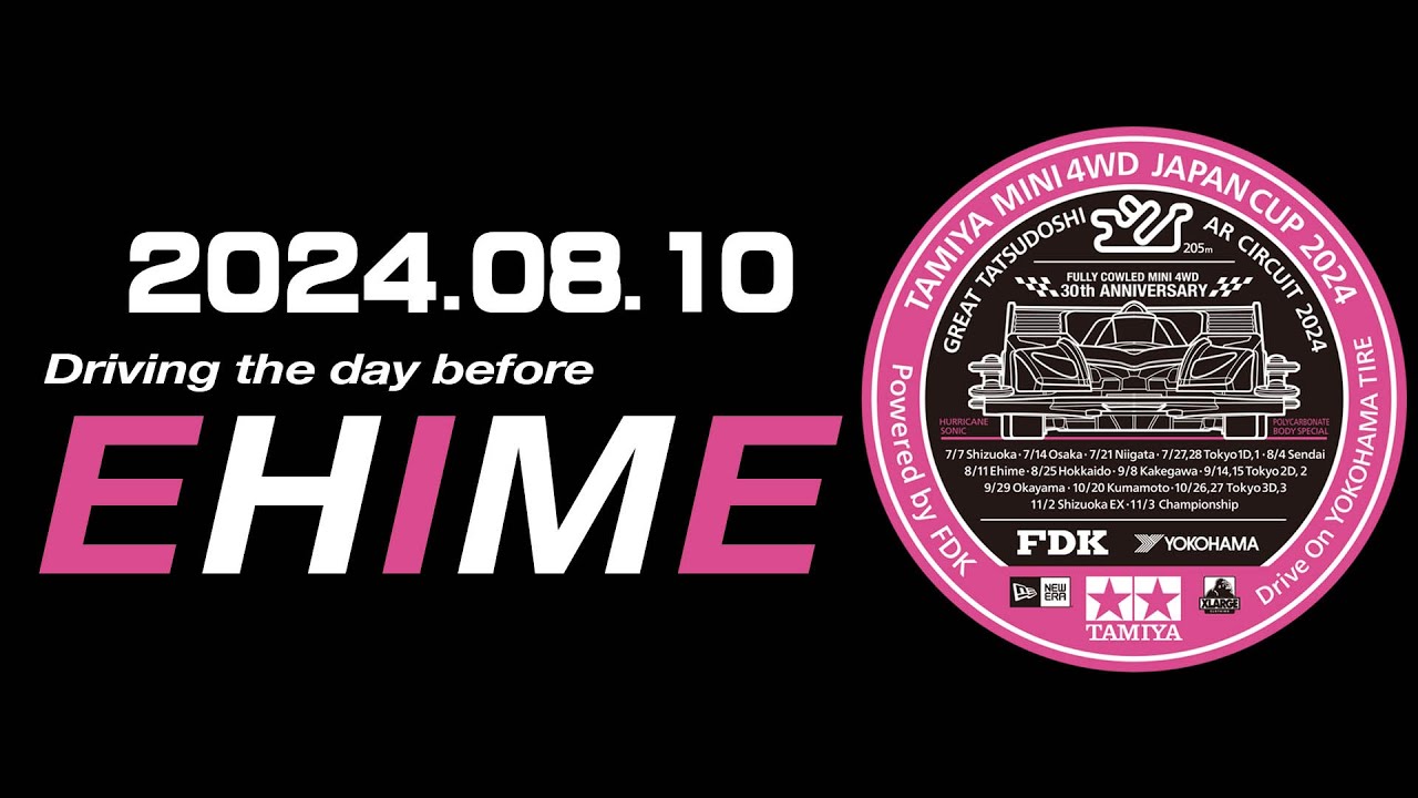 ミニ四駆ジャパンカップ2024愛媛大会・前日練習