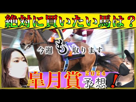 【皐月賞2024】競馬予想 本命はコレで決まり！5週連続的中を目指す🎯