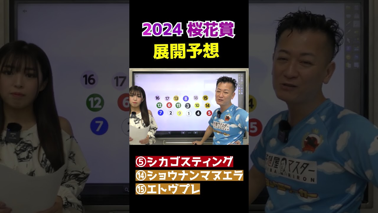 展開予想～桜花賞2024 #アスコリピチェーノ #クイーンズウォーク #チェルヴィニア