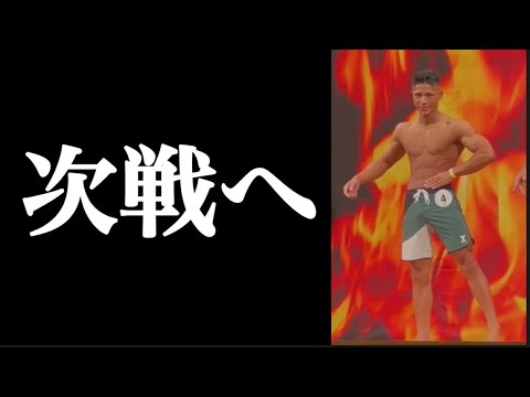 次戦へ向けて。