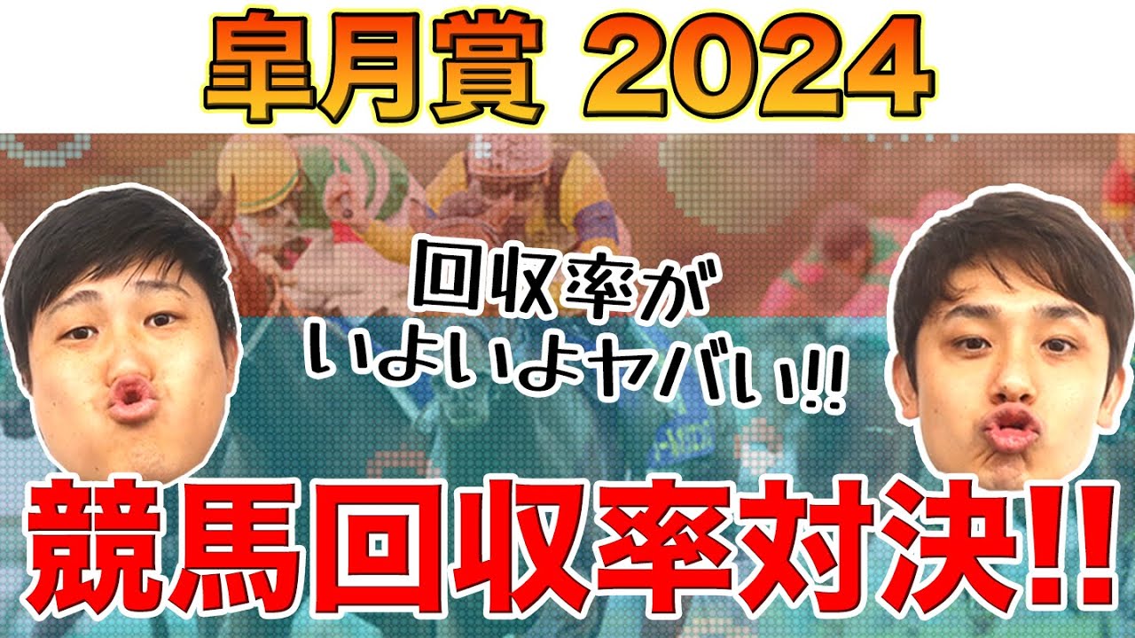 【競馬回収率対決】皐月賞予想！回収率がいよいよヤバいぞ…！？