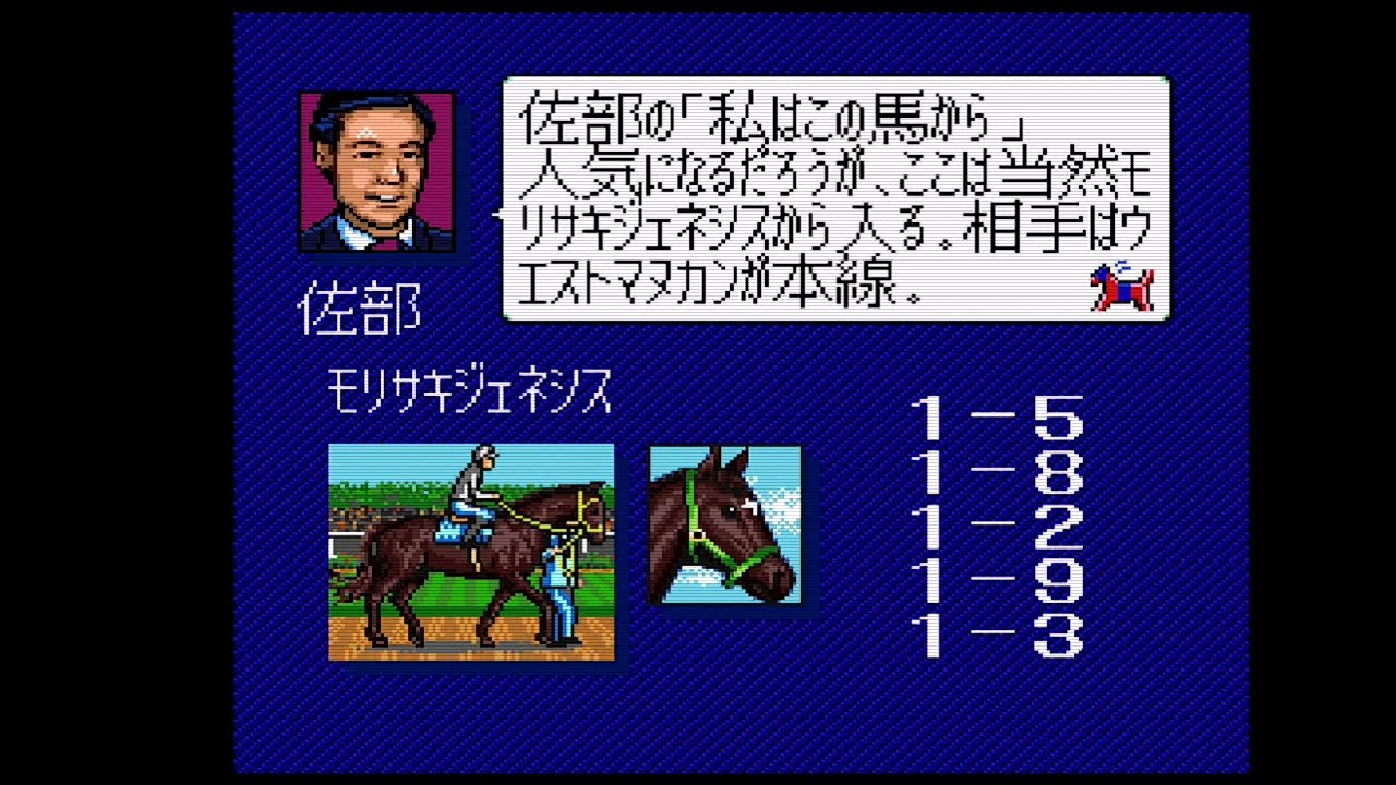 空手家おじさんが【SFC】ウイニングポスト1を30年ぶりにプレイしてみる#119