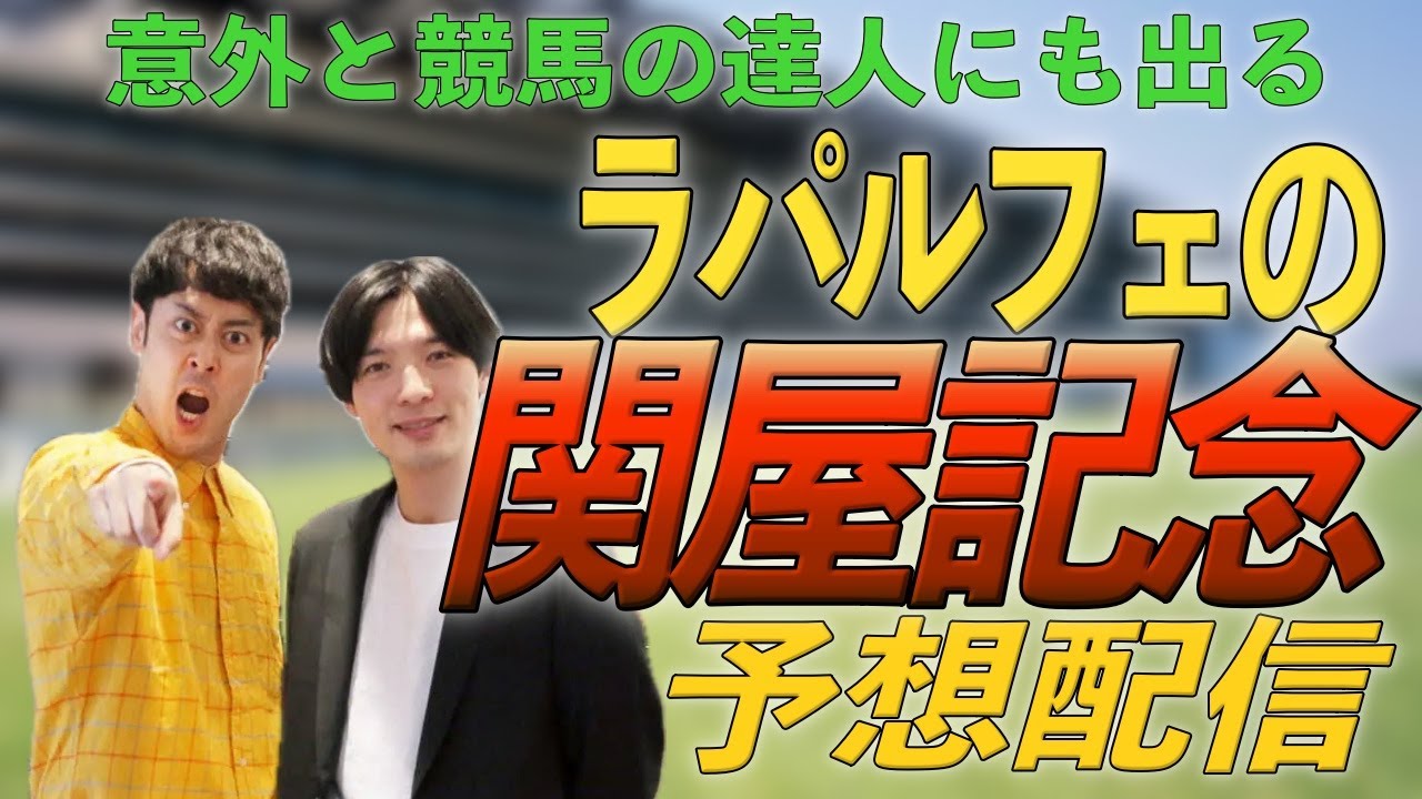【関屋記念】競馬予想配信しようよ【競馬】