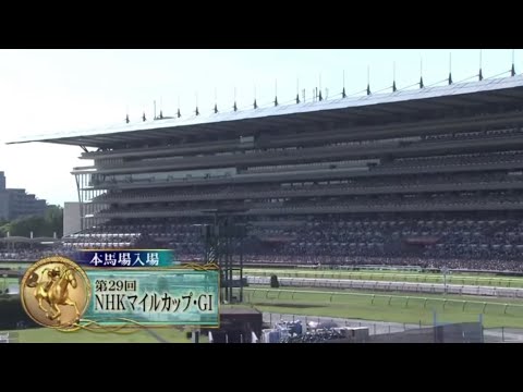 2024年NHKマイルカップ(G1)本馬場入場・勝利馬ジャンタルマンタル
