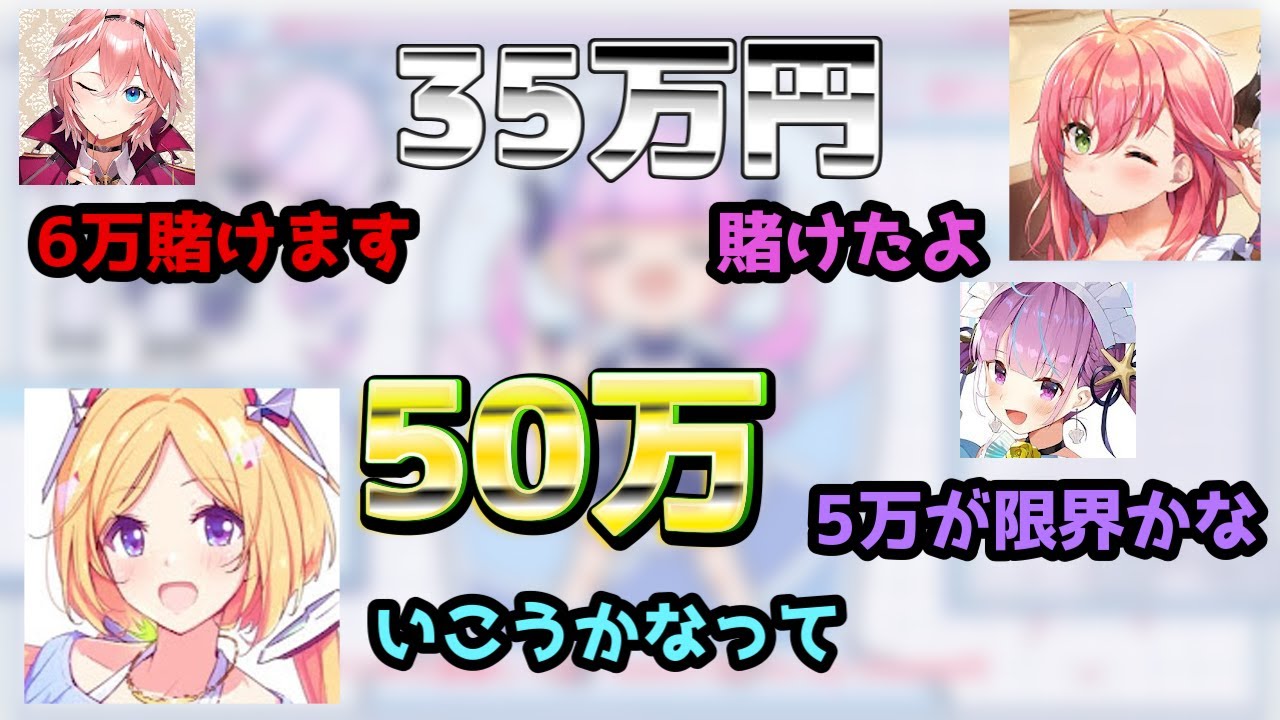 【ホロライブ/切り抜き】初めて実費で競馬する湊あくあの有馬記念【湊あくあ/さくらみこ/アキ・ローゼンタール/鷹嶺ルイ/hololive】