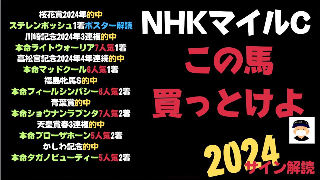 NHKマイルカップ2024の競馬予想。かしわ記念は5番人気タガノビューティー本命2着。