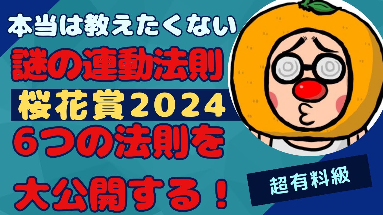 【桜花賞2024】の軸馬予想！！