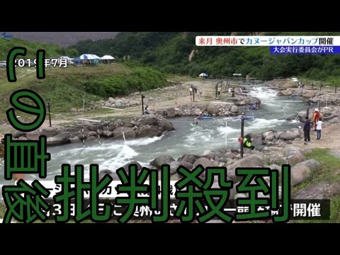 国内トップ選手が集結するカヌージャパン カップ8月3日・4日に岩手・奥州市で開幕 ワイルドウォーターとスラローム2種目に 延べ90人出場 大会実行||الأخبار الرياضية