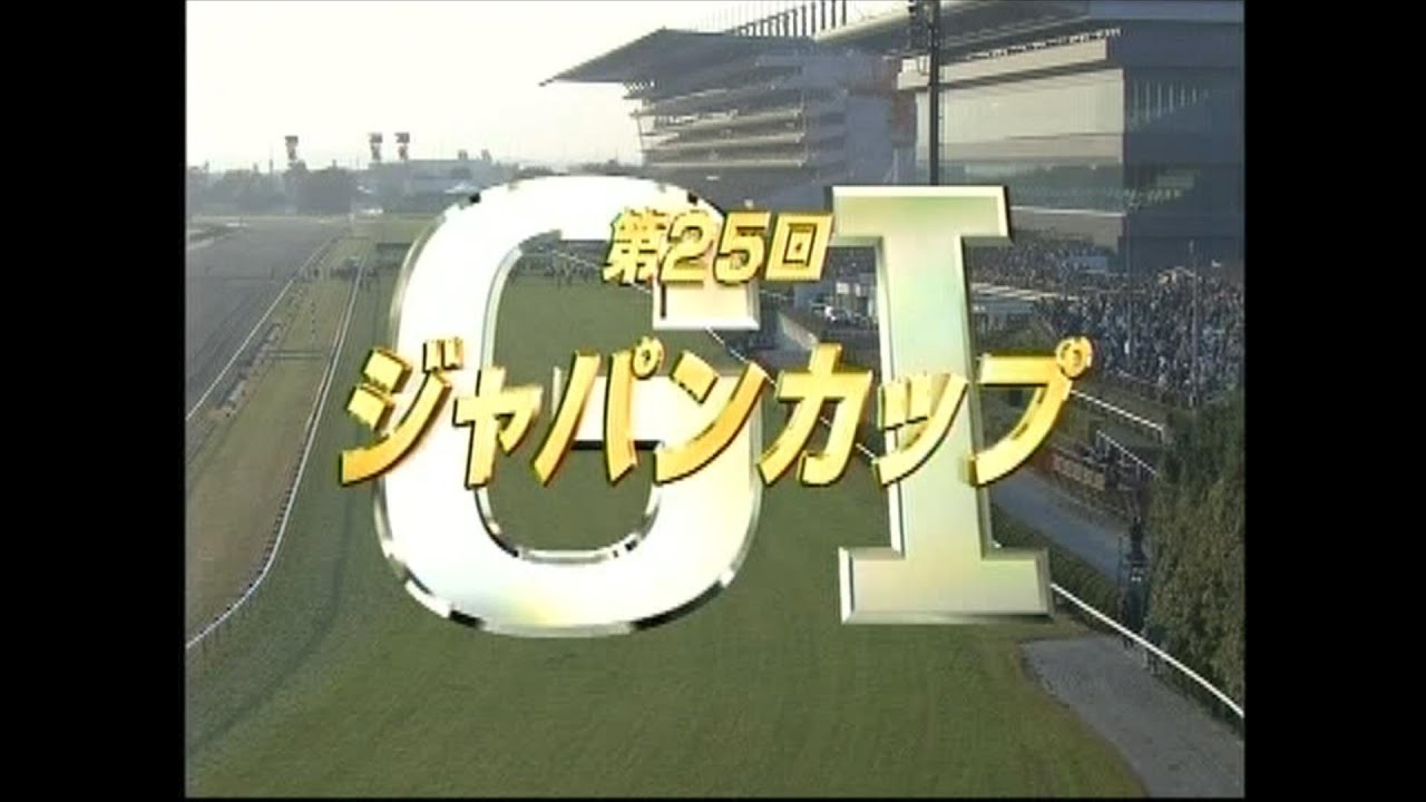ジャパンカップ 2005年