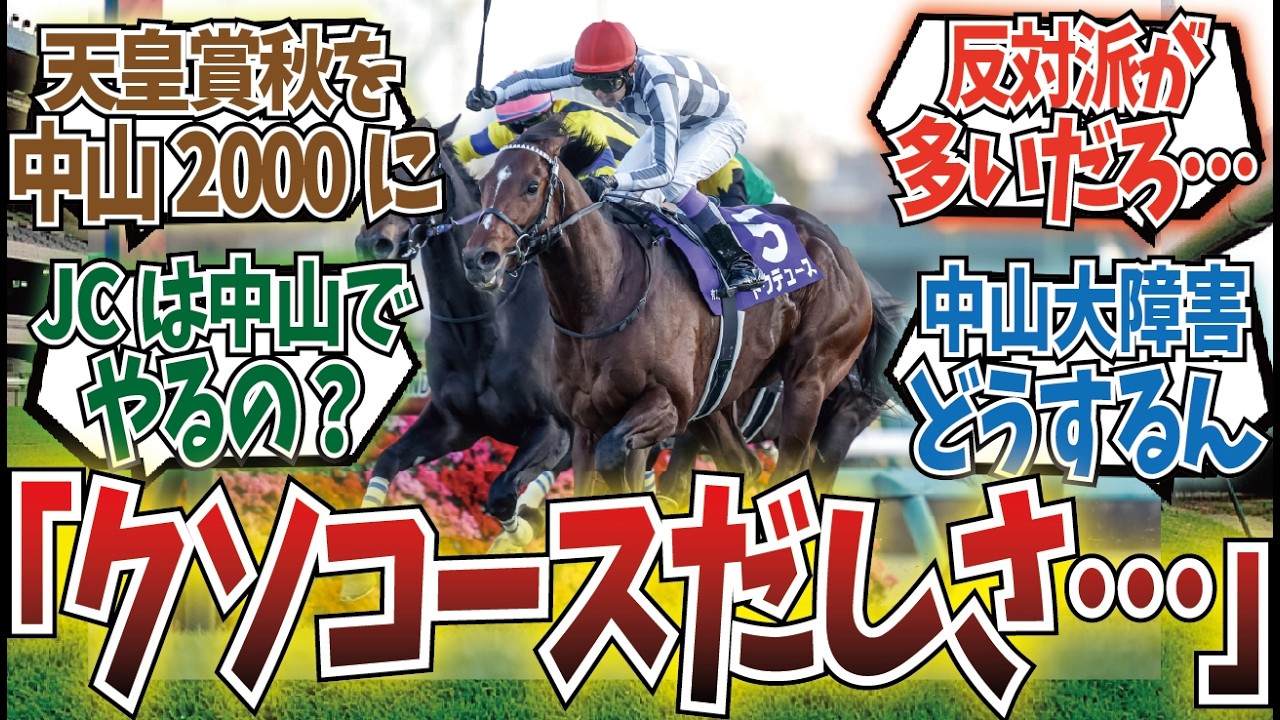 「有馬記念を東京2400mにしませんか？」に対するみんなの反応集