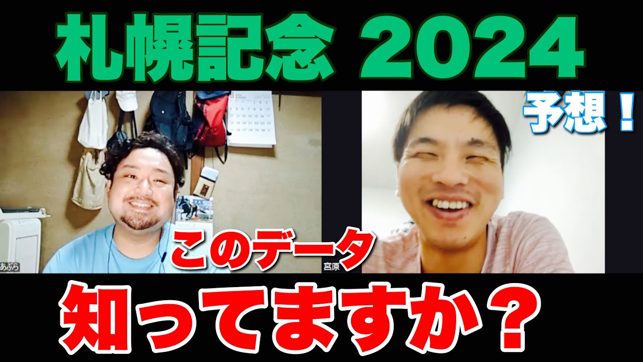 今年の該当馬は1頭のみ！そりゃ狙うでしょ！【札幌記念 2024】予想！ #競馬 #札幌記念 #あぶら競馬