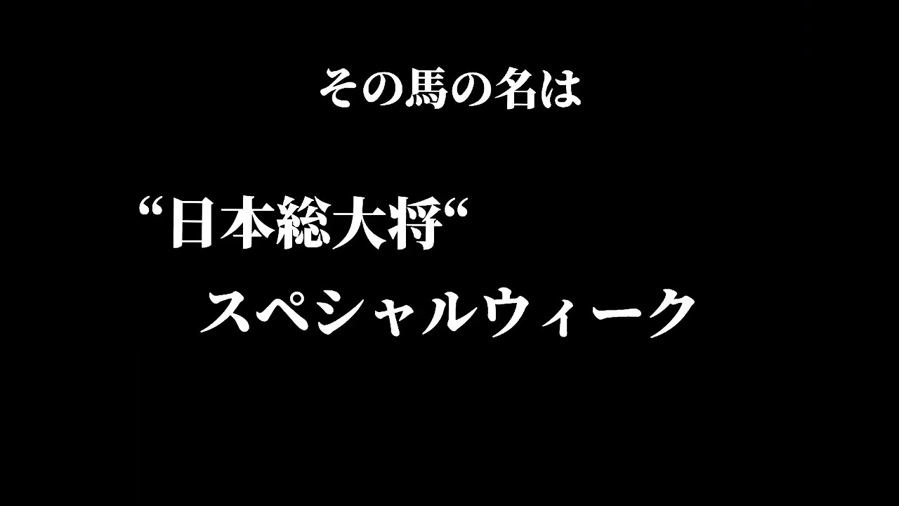 1998年 東京優駿(日本ダービー)