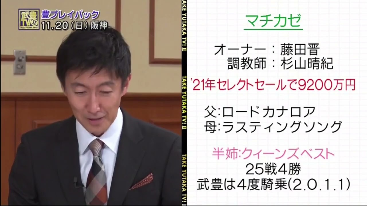 武豊TV！II 138 （初）「ジャパンカッププレイバック」