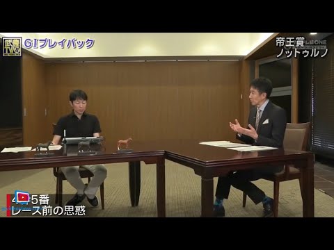 武豊TV #154 宝塚記念プレイバック 2024年07月28日 HD