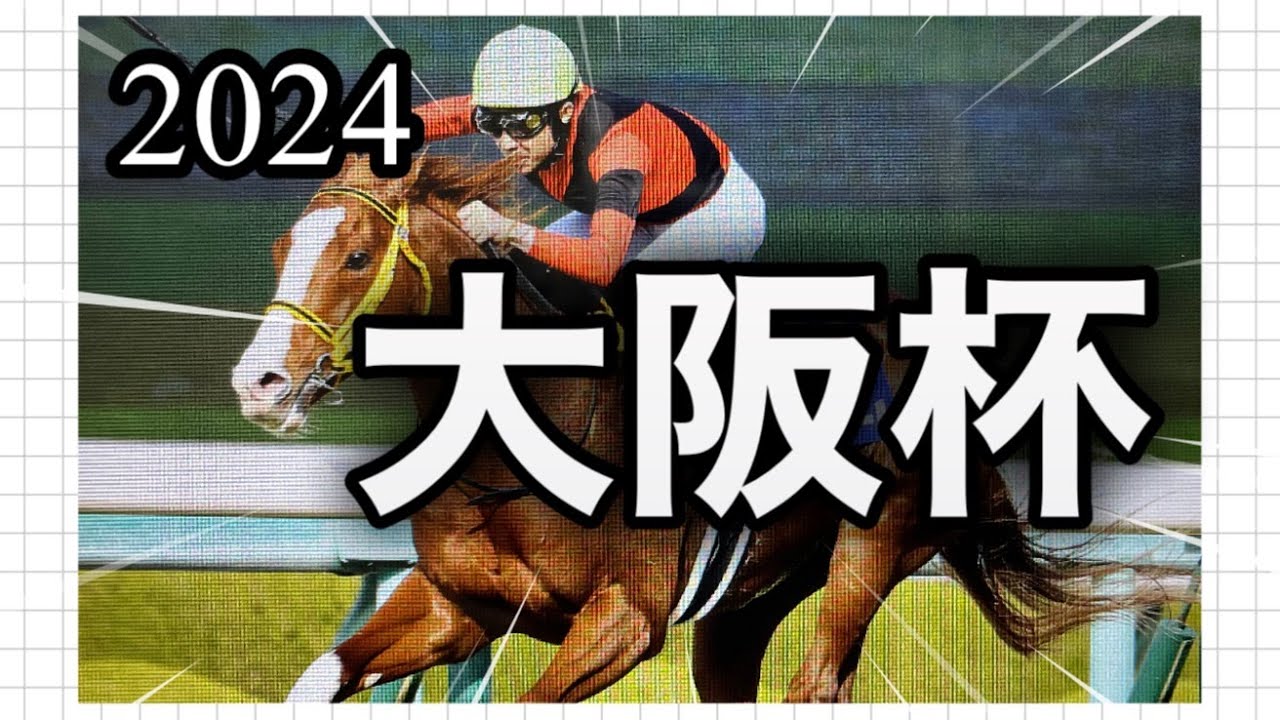 2024年3月30日大阪杯🏇独自のサイン読みからですが、３つの枠の色を示していると思います。皆さまの的中をお祈り致します。