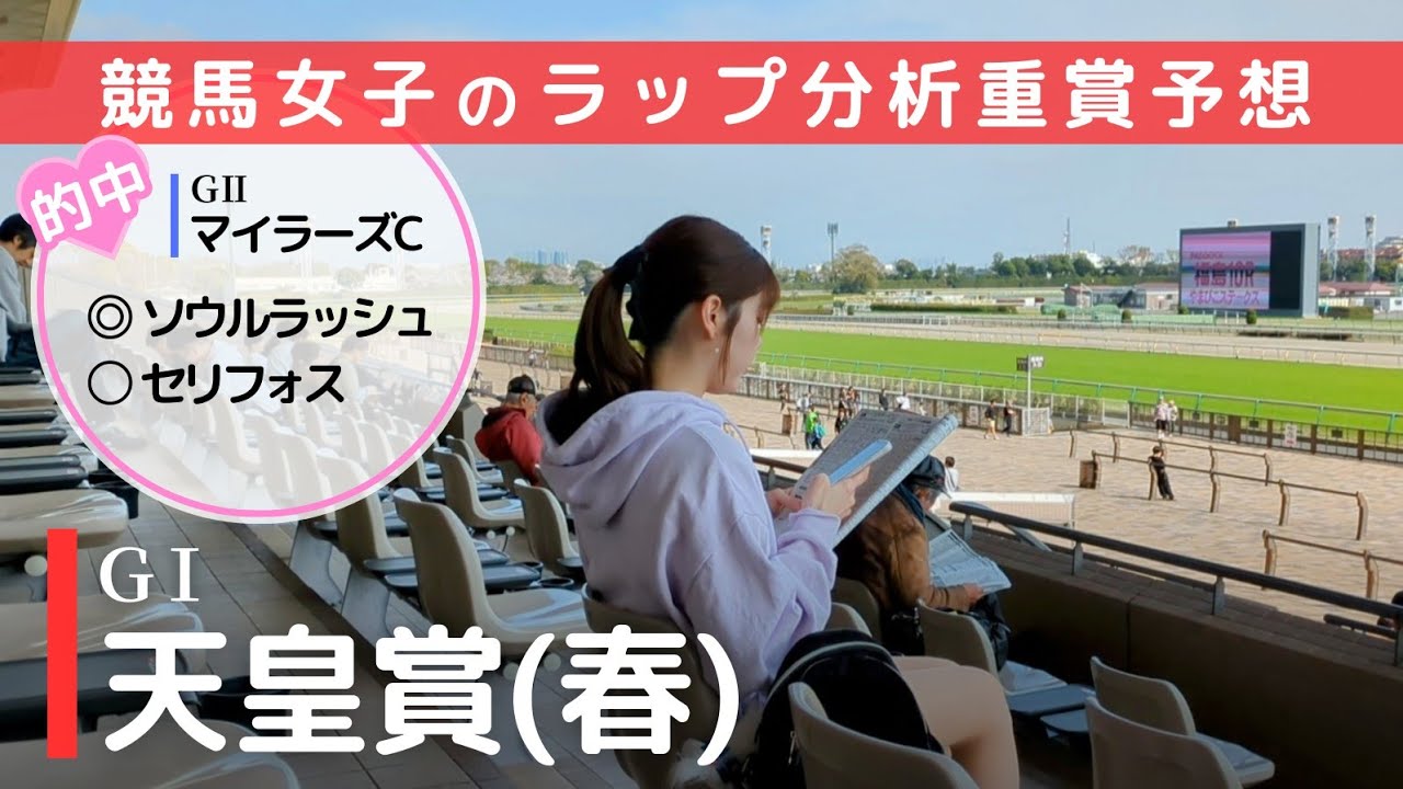 重賞予想#65 天皇賞(春) 2024「春はもうそこにあるよ」