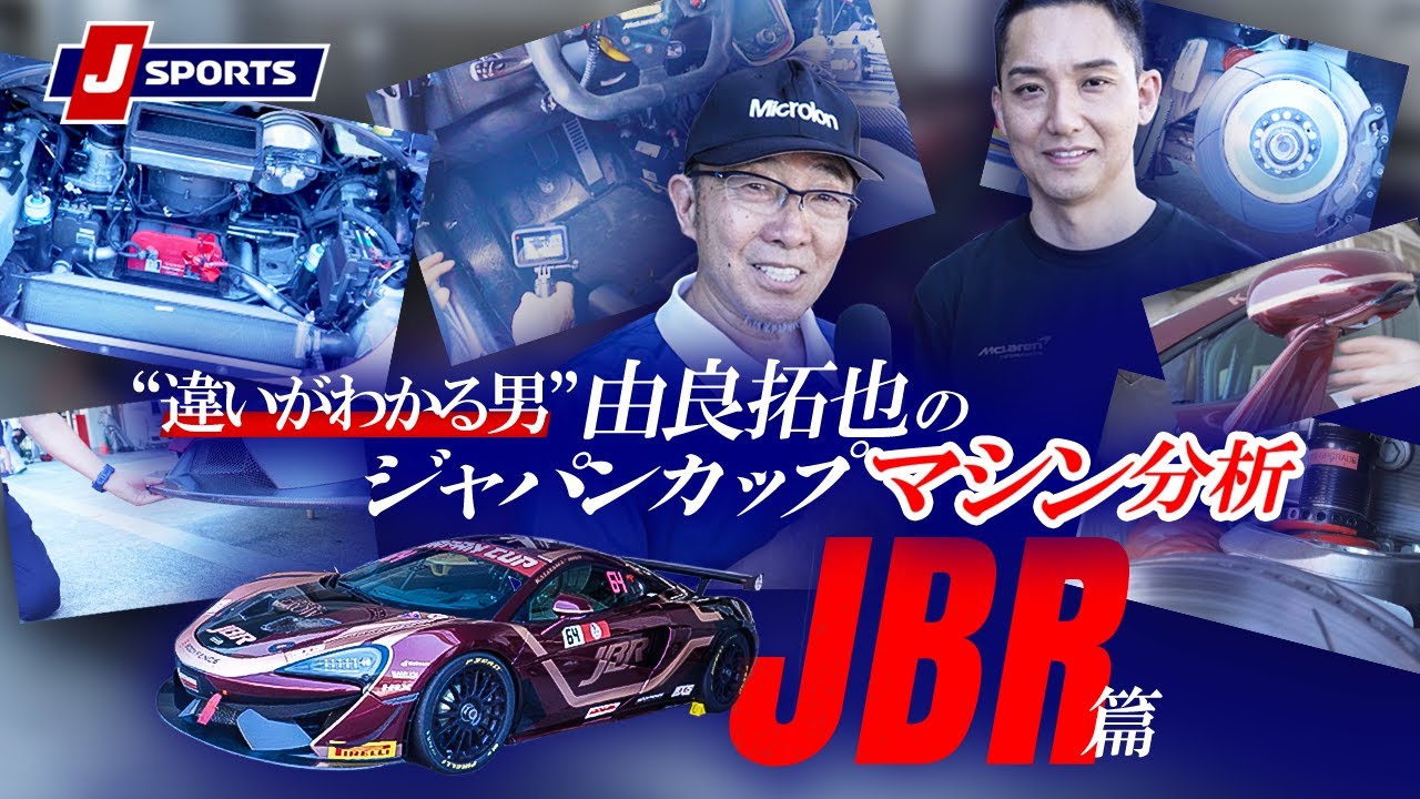 ”違いがわかる男”由良拓也のジャパンカップマシン分析「JBR」篇