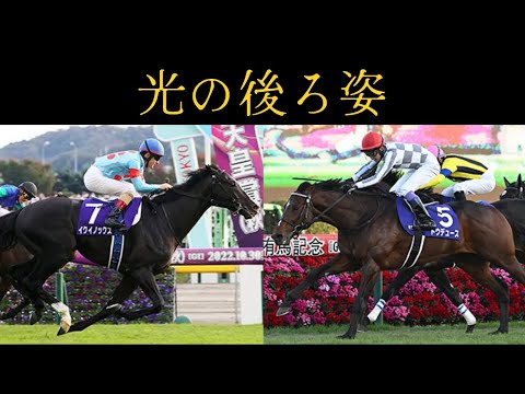 【競馬mad】光の後ろ姿×ドウデュース×イクイノックス【有馬記念記念】