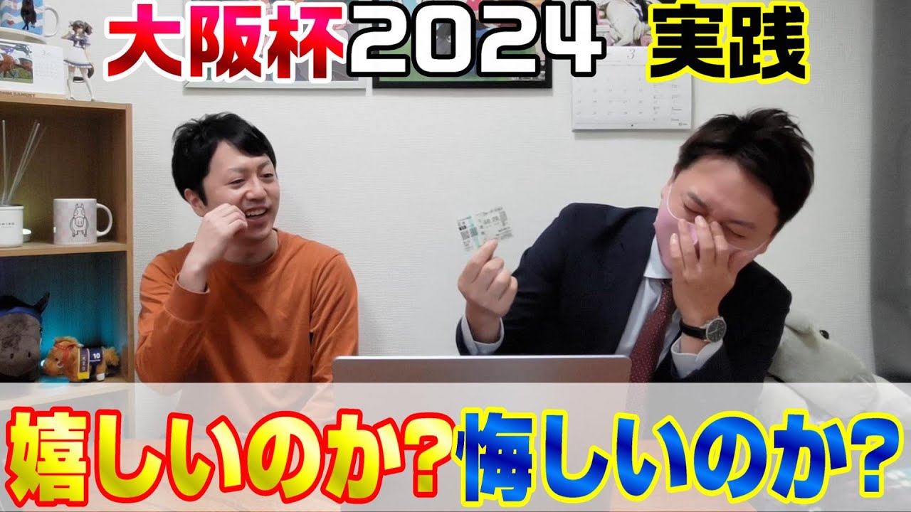 【大阪杯2024・実践】1番人気タスティエーラを切ったし、4歳評価はベラジオオペラを最上位に取ったし、ローシャムパークも明良も買ったけど?!