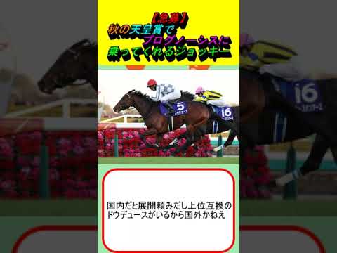 【急募】秋の天皇賞でプログノーシスに乗ってくれるジョッキー #競馬 #競馬予想 #リバティアイランド #レーン #デムーロ #コックスプレート #ブローザホーン #ドウデュース #ベラジオオペラ