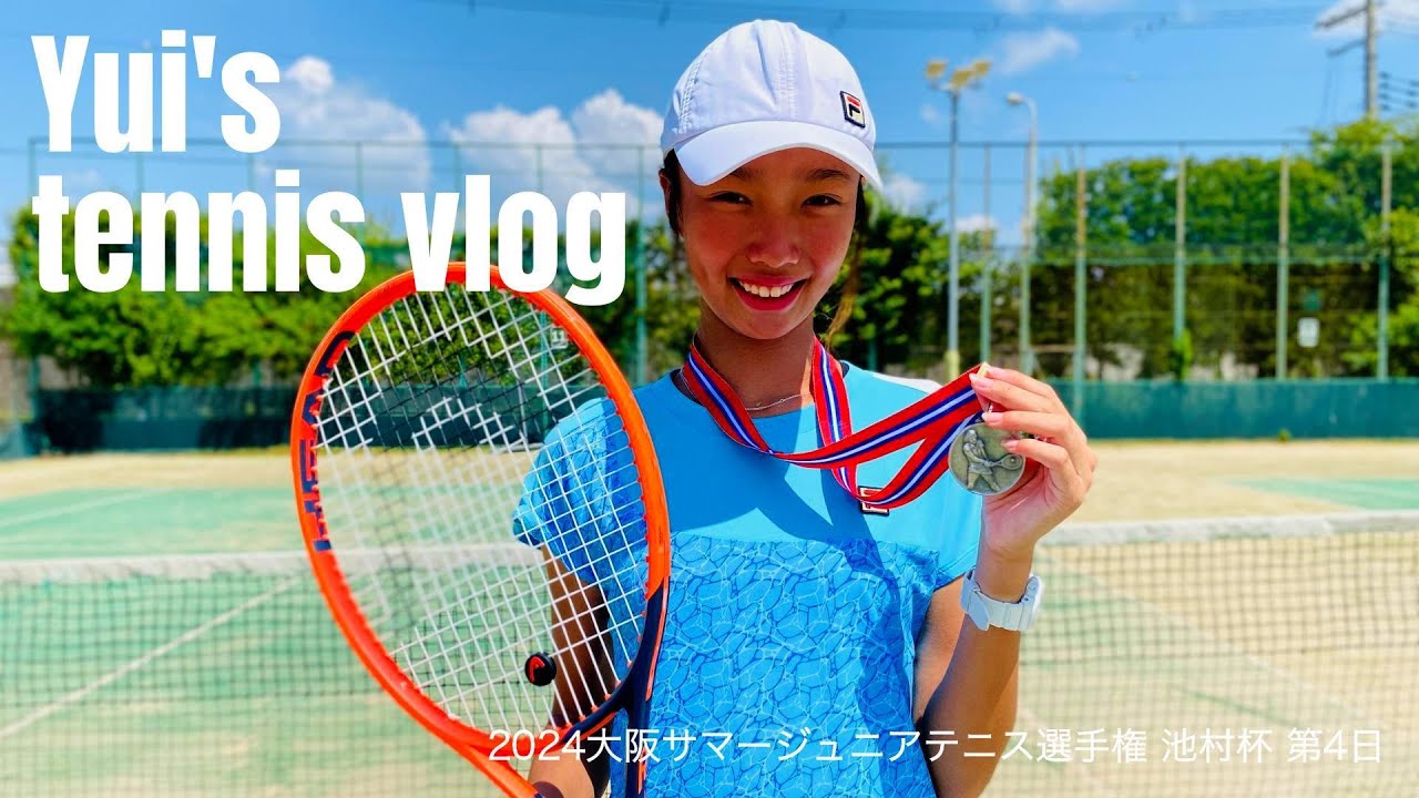 【Yui's tennis vlog】2024大阪サマージュニアテニス選手権池村杯 第4日  |  junior tennis ジュニアテニス テニス juniortennis α6700
